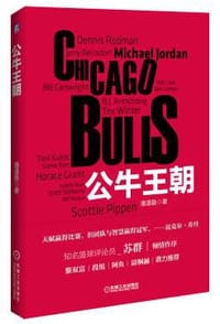 公牛王朝 - 潘谨勤