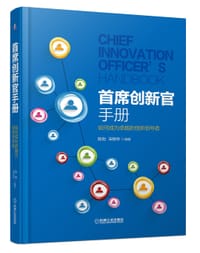 首席创新官手册