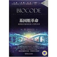 书籍 基因组革命的封面