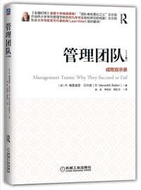 管理团队