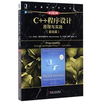 书籍 C++程序设计(原理与实践基础篇原书第2版)/计算机科学丛书的封面