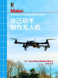 书籍 自己动手制作无人机的封面