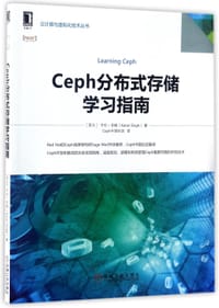 书籍 Ceph分布式存储学习指南/云计算与虚拟化技术丛书的封面