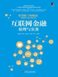 书籍 互联网金融的封面