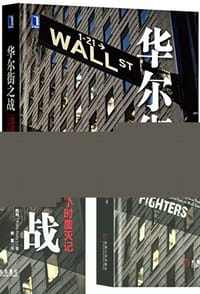 书籍 华尔街之战的封面