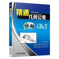 精通几何公差 - 子谦