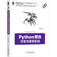 Python爬虫开发与项目实战 - 范传辉