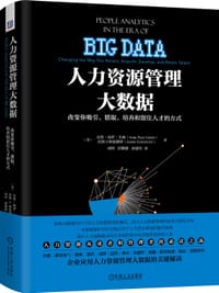人力资源管理大数据