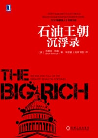 书籍 石油王朝沉浮录的封面