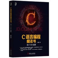 C语言编程魔法书 - 陈轶
