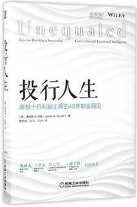 投行人生 - 詹姆斯 A.朗德