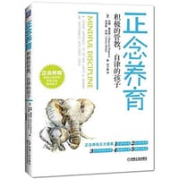 正念养育