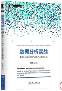 书籍 数据分析实战的封面