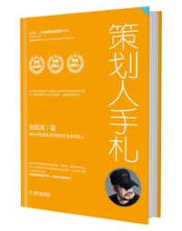 书籍 策划人手札5的封面