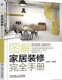 书籍 图解家居装修完全手册/图解装修系列丛书的封面