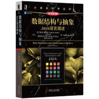 书籍 数据结构与抽象（原书第4版）的封面