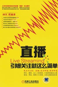 书籍 直播：引爆关注就这么简单的封面