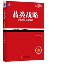 书籍 品类战略的封面