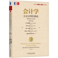 会计学：企业决策的基础（财务会计分册）（原书第17版） - 简 R.威廉姆斯