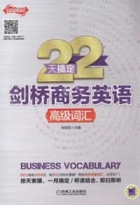 22天搞定剑桥商务英语