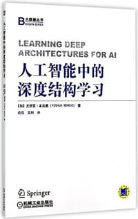 书籍 人工智能中的深度结构学习的封面
