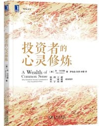 投资者的心灵修炼