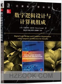 数字逻辑设计与计算机组成