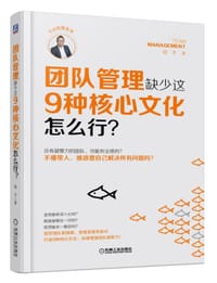 团队管理缺少这9种核心文化怎么行？ - 陆丰