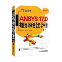 ANSYS 17.0有限元分析完全自学手册 - 胡仁喜