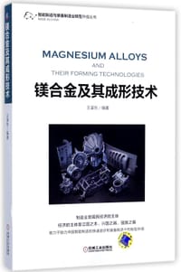 镁合金及其成形技术/智能制造与装备制造业转型升级丛书 - 编者:王渠东