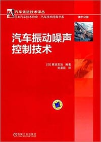汽车振动噪声控制技术