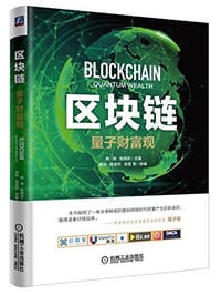 书籍 区块链的封面