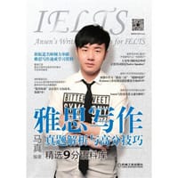 雅思写作 真题解析与高分技巧 精选9分语料库