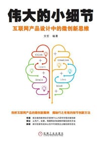 书籍 伟大的小细节的封面