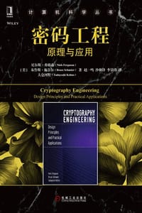 密码工程