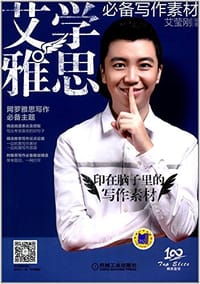 书籍 艾学雅思的封面