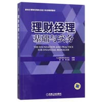 书籍 理财经理基础与实务的封面