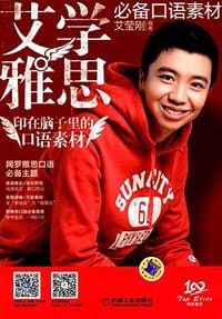 书籍 艾学雅思的封面