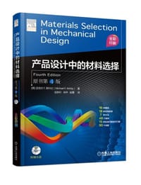 产品设计中的材料选择