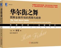 华尔街之舞