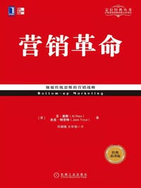书籍 营销革命（经典重译版）的封面