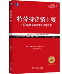 书籍 特劳特营销十要（经典重译版）的封面