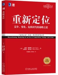 书籍 重新定位（经典重译版）的封面