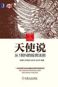 天使说