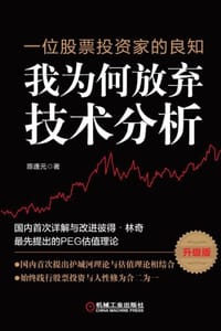 一位股票投资家的良知（升级版）