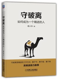 书籍 守破离的封面