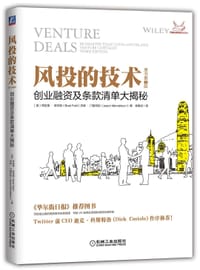 风投的技术 - [美] 布拉德•菲尔德（Brad Feld）