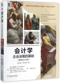 会计学(企业决策的基础管理会计分册英文版原书第17版双语注释版高等学校经济管理英文