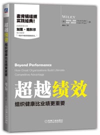 书籍 超越绩效的封面