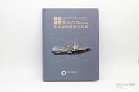 舰船模型追加与改在技术指南